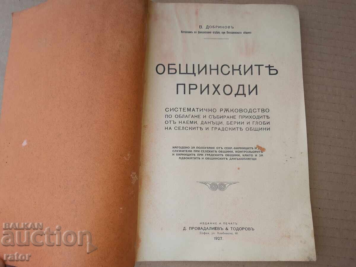 ОБЩИНСКИТЕ ПРИХОДИ 1927 г. Данъци , глоби , такси и други с цена 25.00 лв. | € 12.78 ОБЩИНСКИТЕ ПРИХОДИ 1927 г. Данъци , глоби , такси и други с цена 25.00 лв. | € 12.78