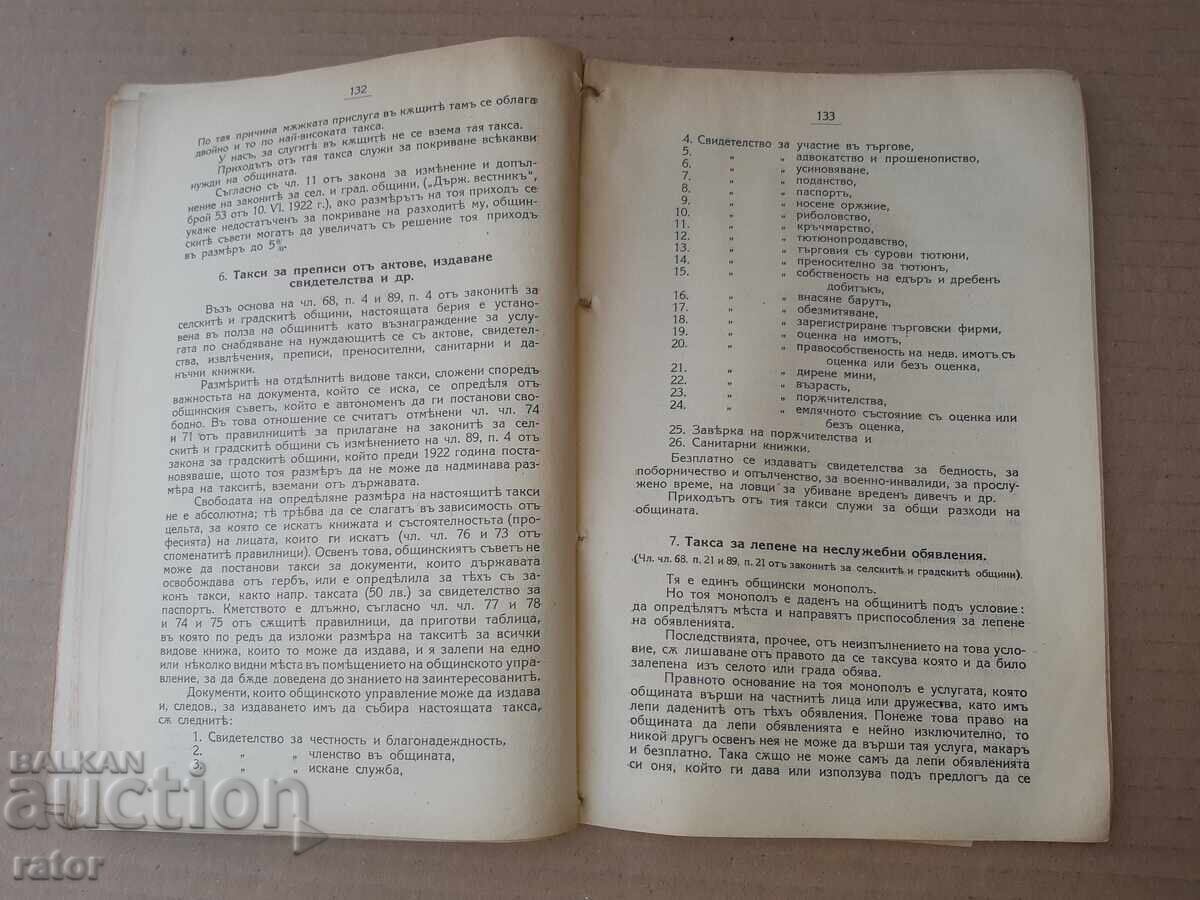 ОБЩИНСКИТЕ ПРИХОДИ 1927 г. Данъци , глоби , такси и други - 6 ОБЩИНСКИТЕ ПРИХОДИ 1927 г. Данъци , глоби , такси и други - 6