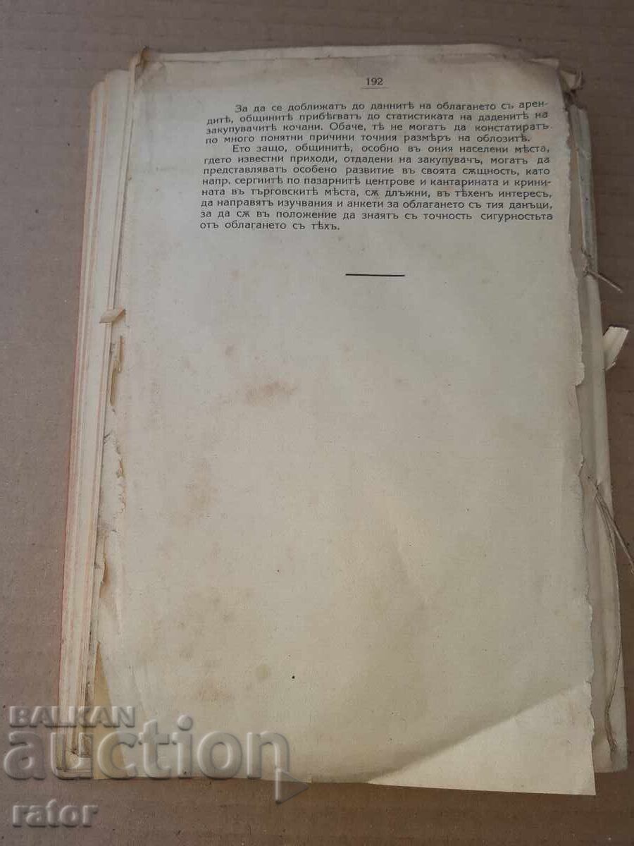 ОБЩИНСКИТЕ ПРИХОДИ 1927 г. Данъци , глоби , такси и други - 7 ОБЩИНСКИТЕ ПРИХОДИ 1927 г. Данъци , глоби , такси и други - 7