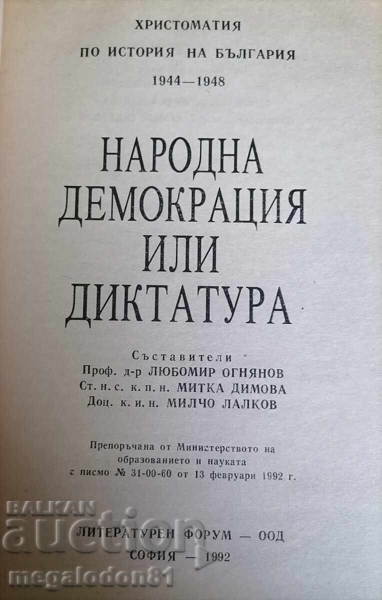 Λαϊκή Δημοκρατία ή Δικτατορία, ανθολογία ιστορίας με τιμή 10.00 BGN | € 5.11 Λαϊκή Δημοκρατία ή Δικτατορία, ανθολογία ιστορίας με τιμή 10.00 BGN | € 5.11