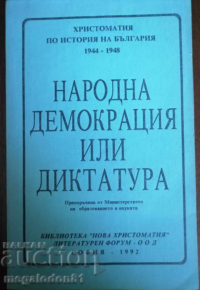 Λαϊκή Δημοκρατία ή Δικτατορία, ανθολογία ιστορίας Λαϊκή Δημοκρατία ή Δικτατορία, ανθολογία ιστορίας