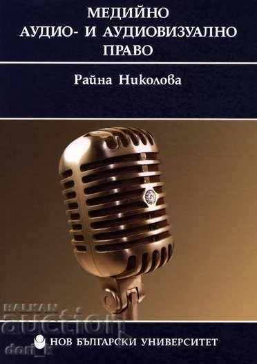 Drept media audio și audiovizual