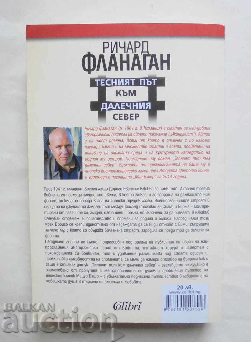The Narrow Road to the Deep North - Richard Flanagan 2016 with price 18.00 BGN | € 9.20 The Narrow Road to the Deep North - Richard Flanagan 2016 with price 18.00 BGN | € 9.20