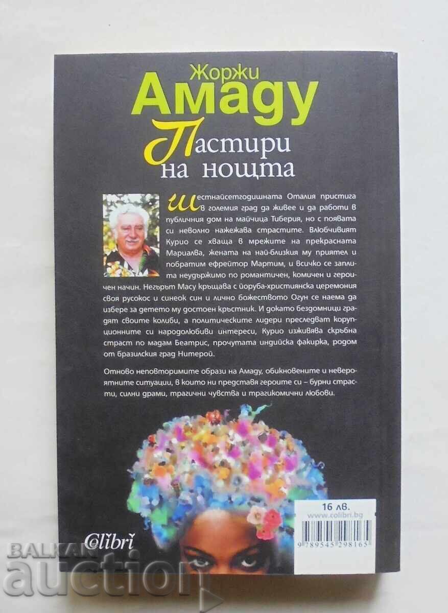 Shepherds of the Night - Jorge Amado 2010 with price 12.00 BGN | € 6.14 Shepherds of the Night - Jorge Amado 2010 with price 12.00 BGN | € 6.14