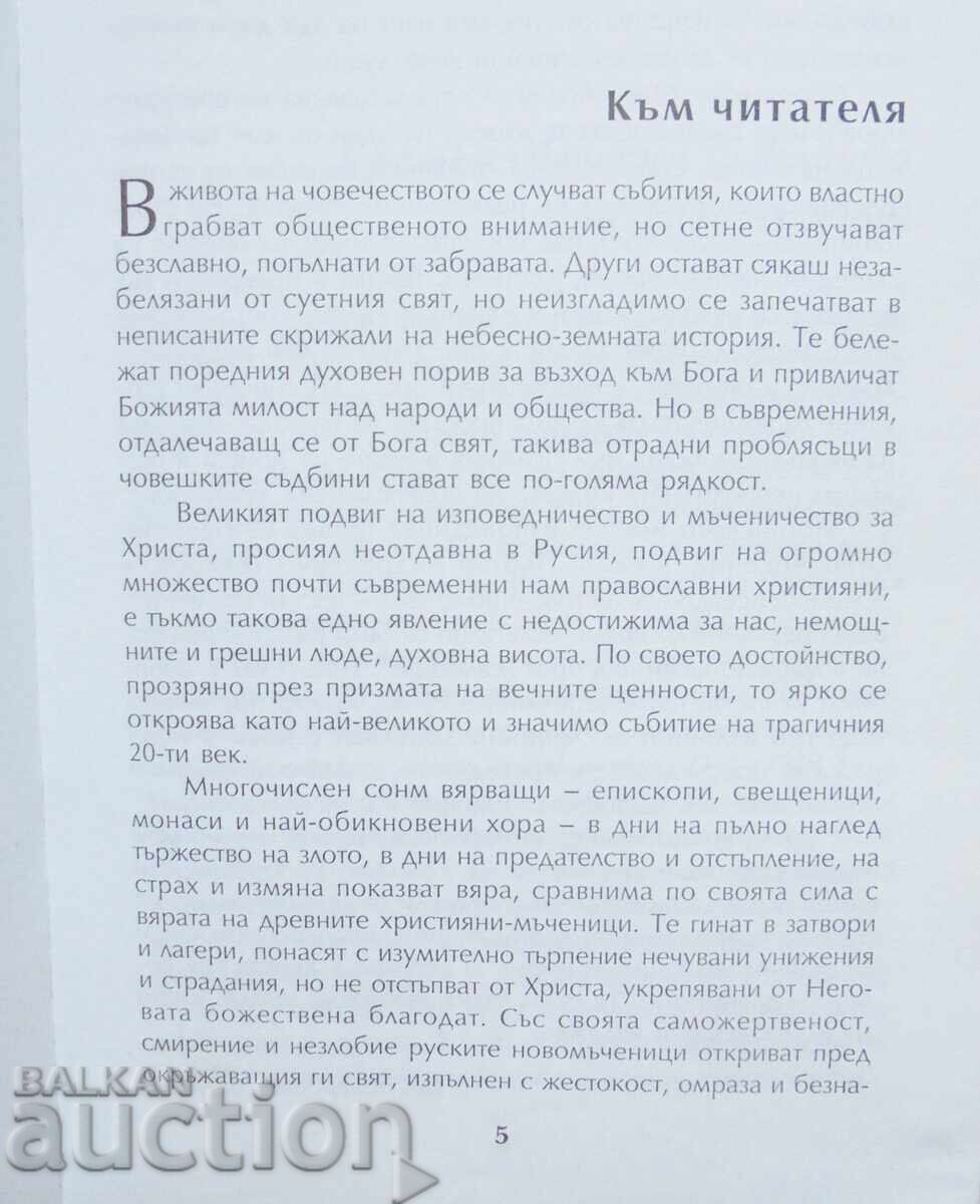 Father Arseny 1998 with price 25.00 BGN | € 12.78 Father Arseny 1998 with price 25.00 BGN | € 12.78