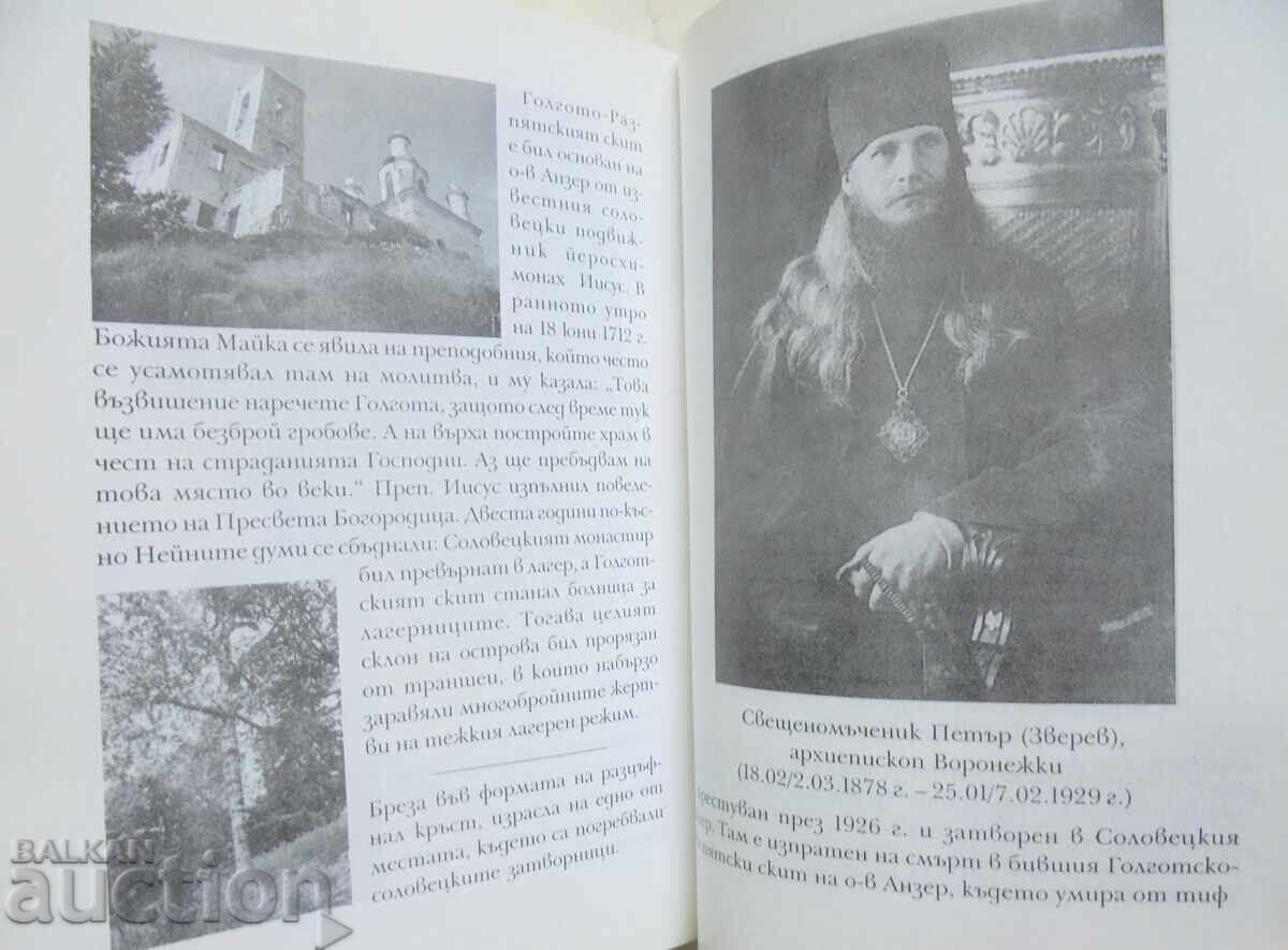 Auction Father Arseny 1998 Auction Father Arseny 1998