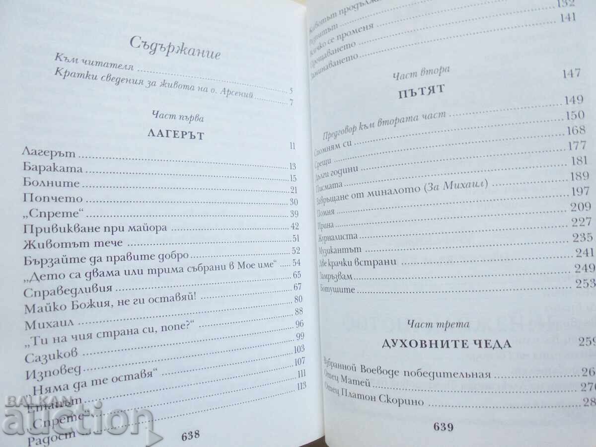 Delivery of Father Arseny 1998 Delivery of Father Arseny 1998