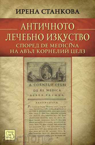 Arta vindecării antică