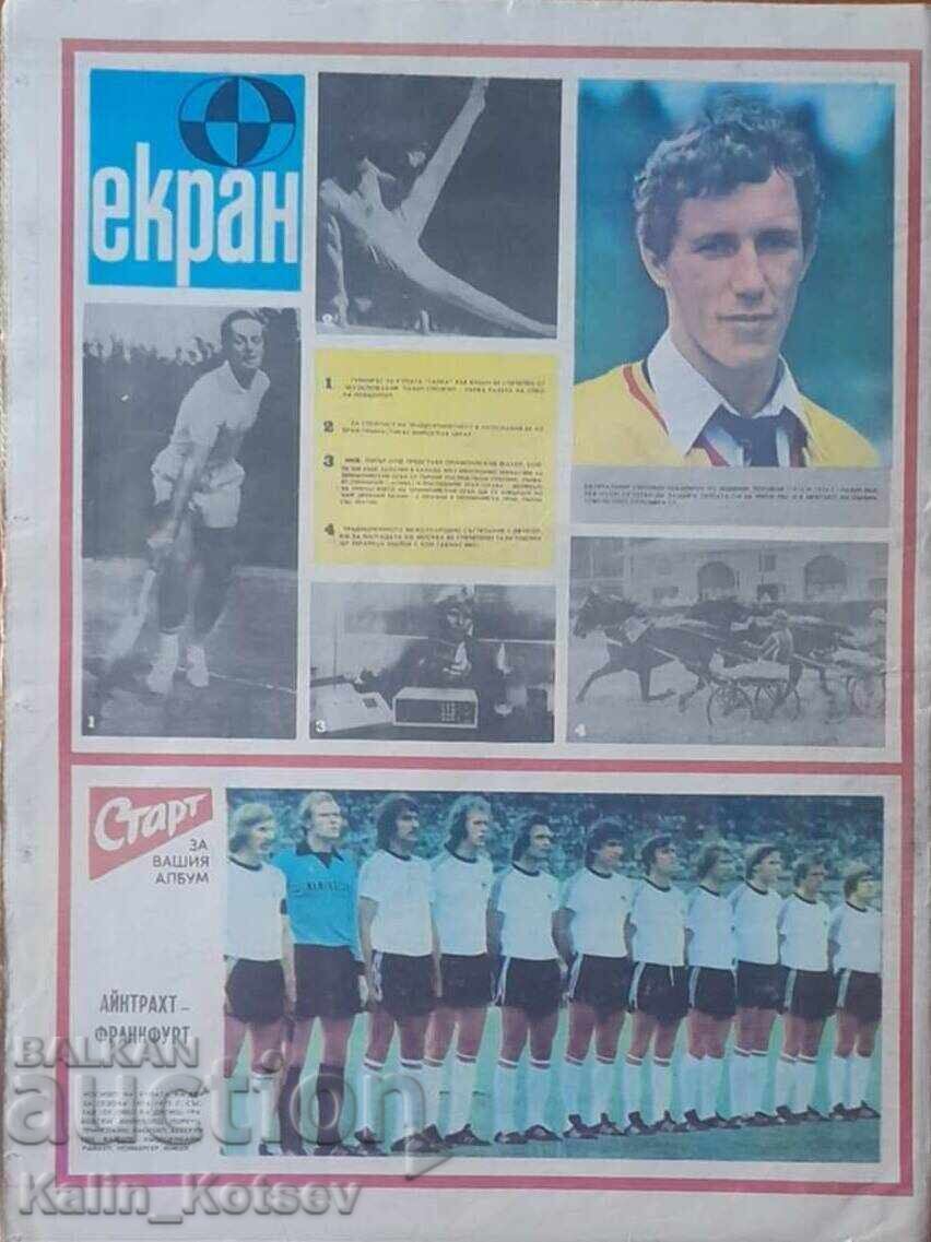 β-κ „Σταρτ” αρ.221 από 26 Αυγούστου 1975 (Άιντραχτ Φρανκφούρτης) με τιμή € 10.23 | 20.01 BGN β-κ „Σταρτ” αρ.221 από 26 Αυγούστου 1975 (Άιντραχτ Φρανκφούρτης) με τιμή € 10.23 | 20.01 BGN