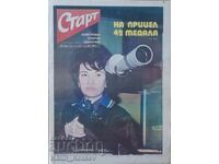 Book "Start" No. 221 from August 26, 1975 (Eintracht Frankfurt)