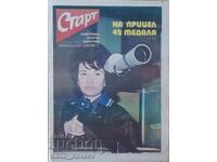 β-κ „Σταρτ” αρ.221 από 26 Αυγούστου 1975 (Άιντραχτ Φρανκφούρτης)