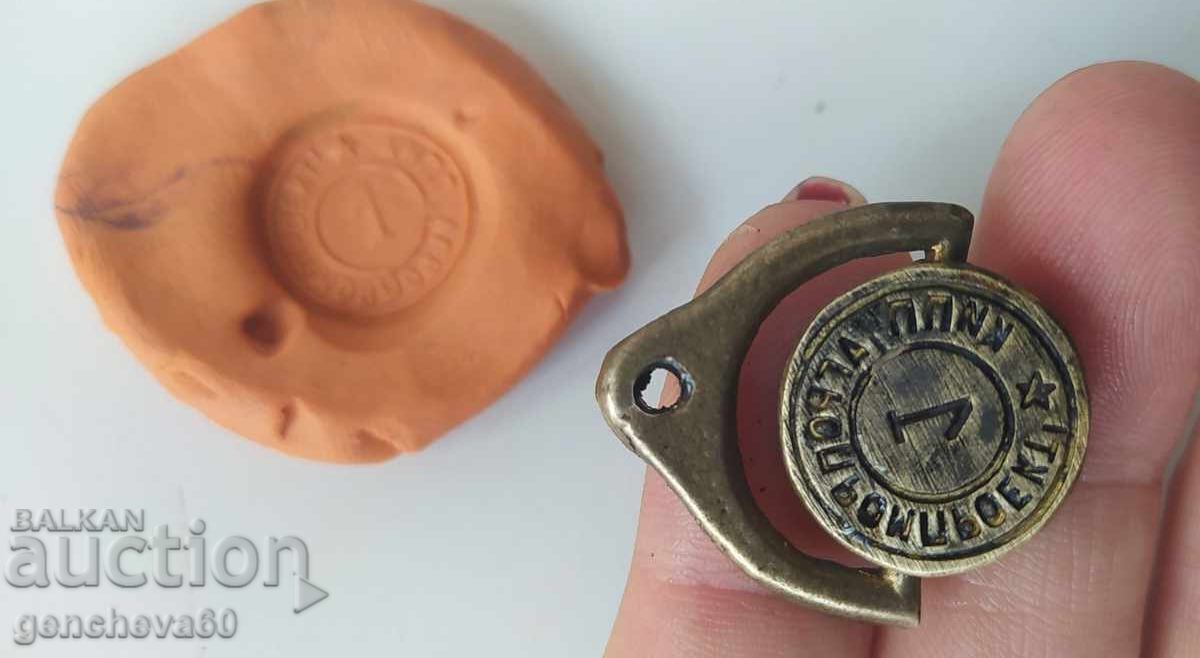 Стар бронзов печат Агропромпроект СОЦ - 5 Стар бронзов печат Агропромпроект СОЦ - 5