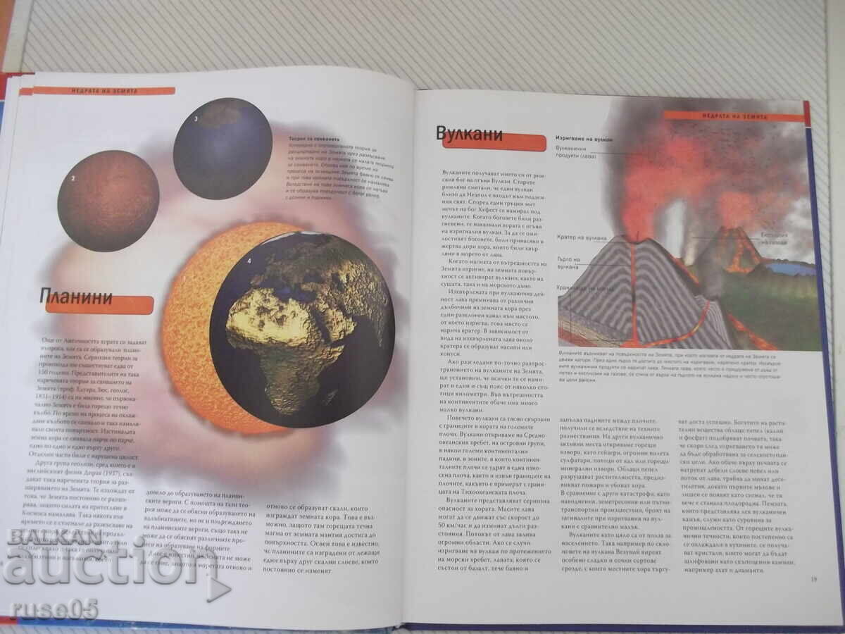 Παράδοση Βιβλίο "Η Γη; Θάλασσες, Ήπειροι, Σύμπαν - NGV" - 96 σελ Παράδοση Βιβλίο "Η Γη; Θάλασσες, Ήπειροι, Σύμπαν - NGV" - 96 σελ