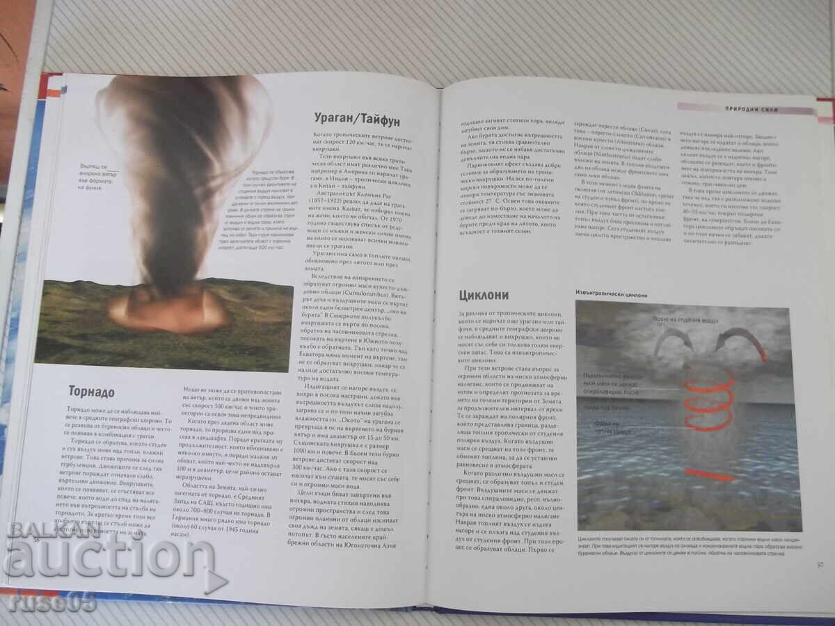 Βιβλίο "Η Γη; Θάλασσες, Ήπειροι, Σύμπαν - NGV" - 96 σελ - 5 Βιβλίο "Η Γη; Θάλασσες, Ήπειροι, Σύμπαν - NGV" - 96 σελ - 5