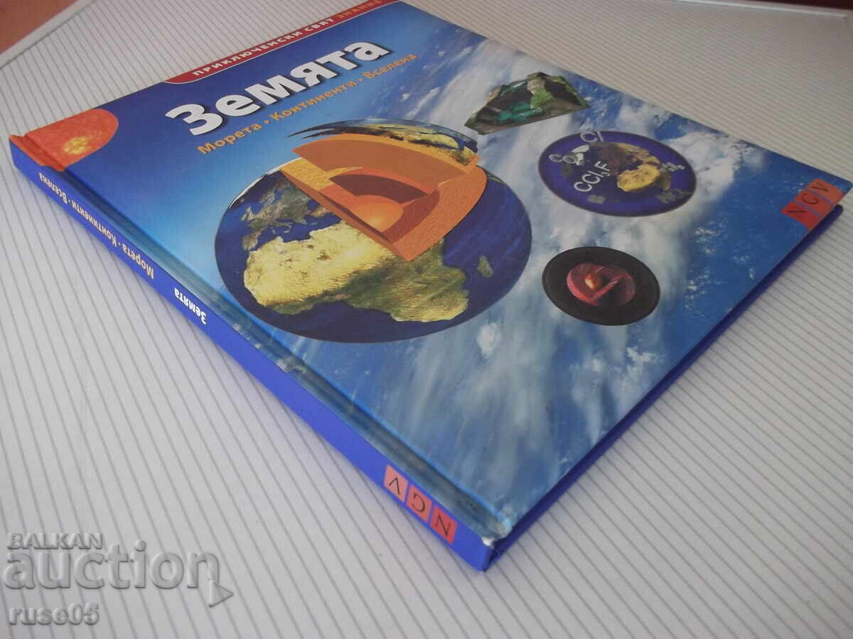 Βιβλίο "Η Γη; Θάλασσες, Ήπειροι, Σύμπαν - NGV" - 96 σελ - 7 Βιβλίο "Η Γη; Θάλασσες, Ήπειροι, Σύμπαν - NGV" - 96 σελ - 7