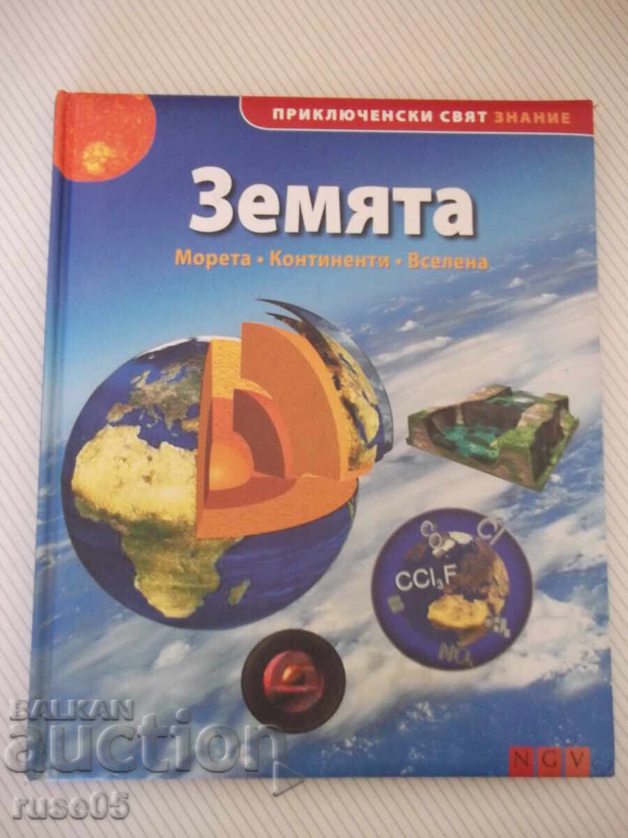 Βιβλίο "Η Γη; Θάλασσες, Ήπειροι, Σύμπαν - NGV" - 96 σελ Βιβλίο "Η Γη; Θάλασσες, Ήπειροι, Σύμπαν - NGV" - 96 σελ