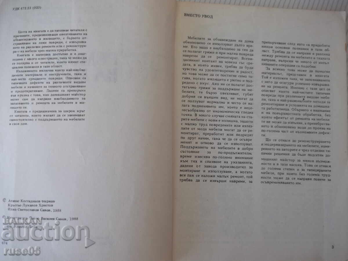 Cartea "Reparații de Mobilă - A. Firkov / K. Lukanov / I. Savov" - 160 pag cu preț 3.00 BGN | € 1.53