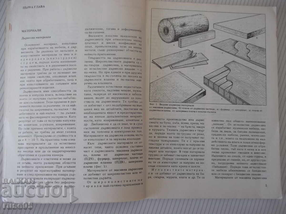 Licitație Cartea "Reparații de Mobilă - A. Firkov / K. Lukanov / I. Savov" - 160 pag