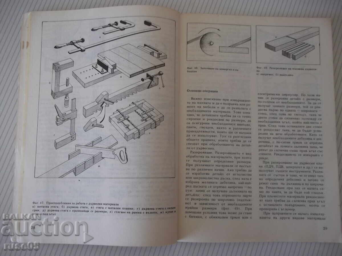 Livrarea Cartea "Reparații de Mobilă - A. Firkov / K. Lukanov / I. Savov" - 160 pag