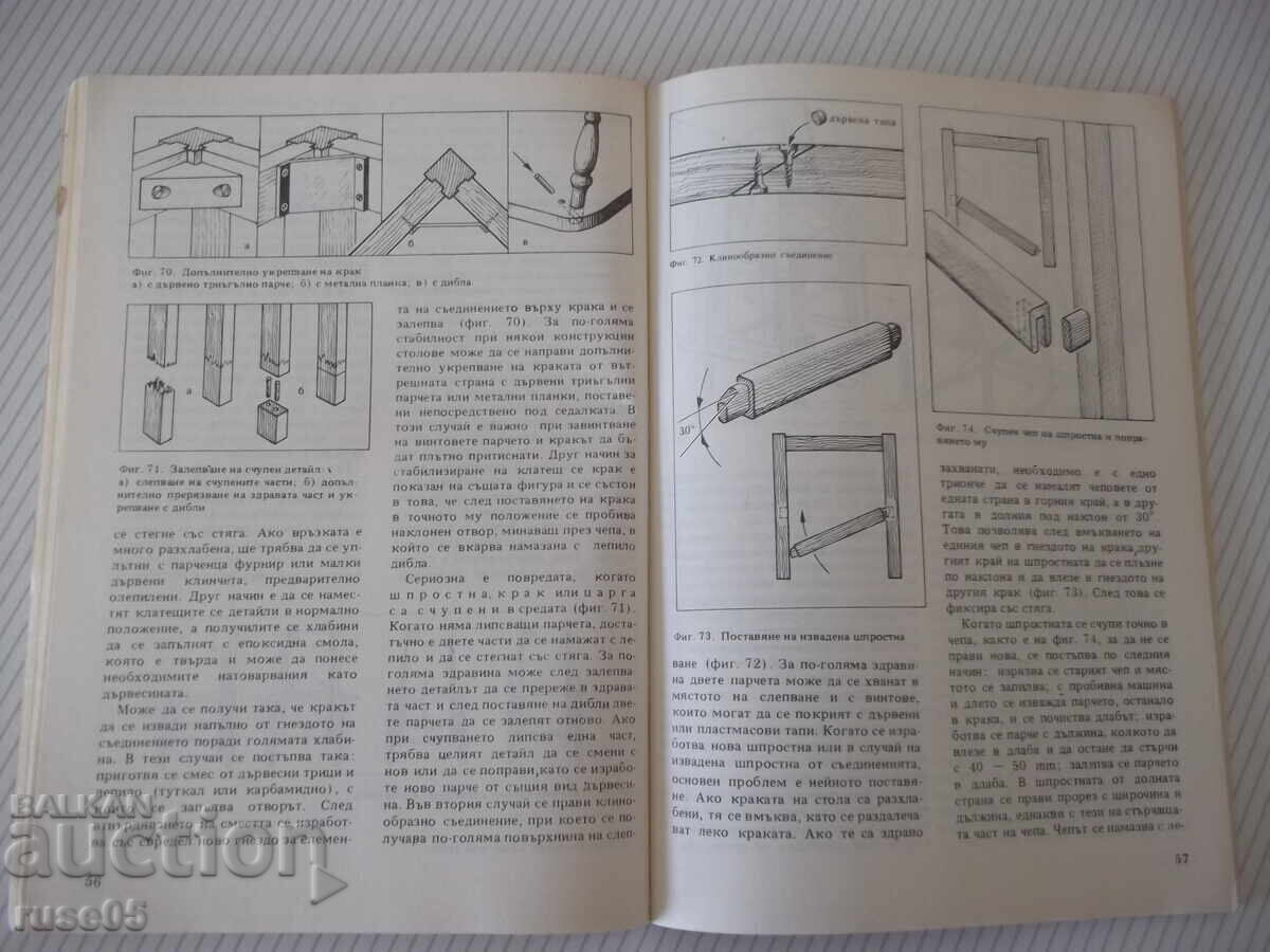 Cartea "Reparații de Mobilă - A. Firkov / K. Lukanov / I. Savov" - 160 pag - 5