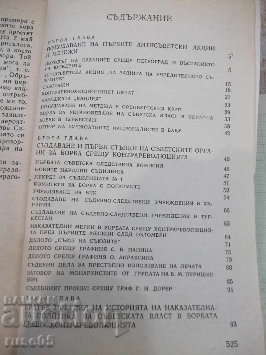 Παράδοση Βιβλίο "Η Καταστροφή - Νταβίντ Γκολίνκοφ" - 528 σελ