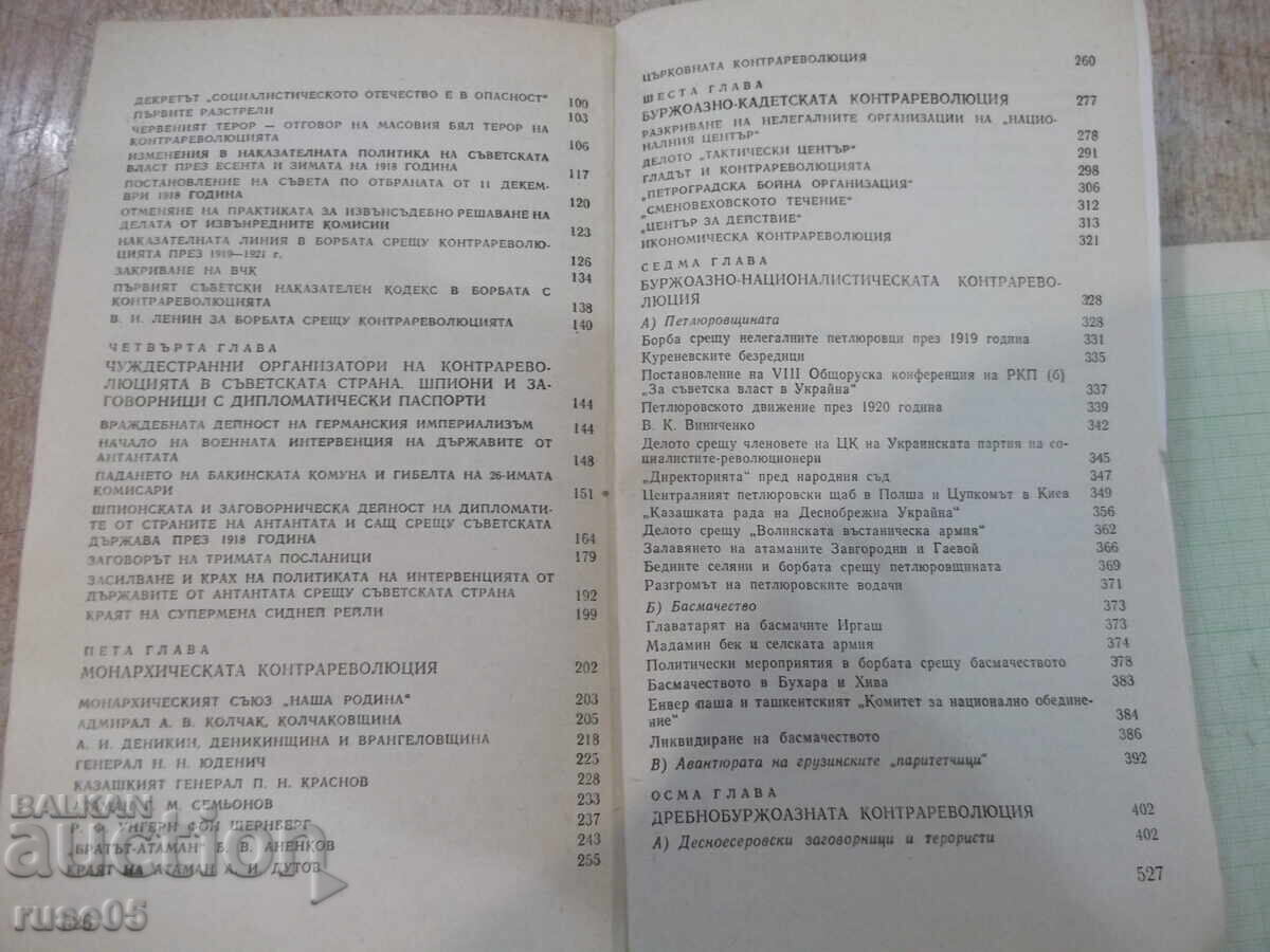 Βιβλίο "Η Καταστροφή - Νταβίντ Γκολίνκοφ" - 528 σελ - 5