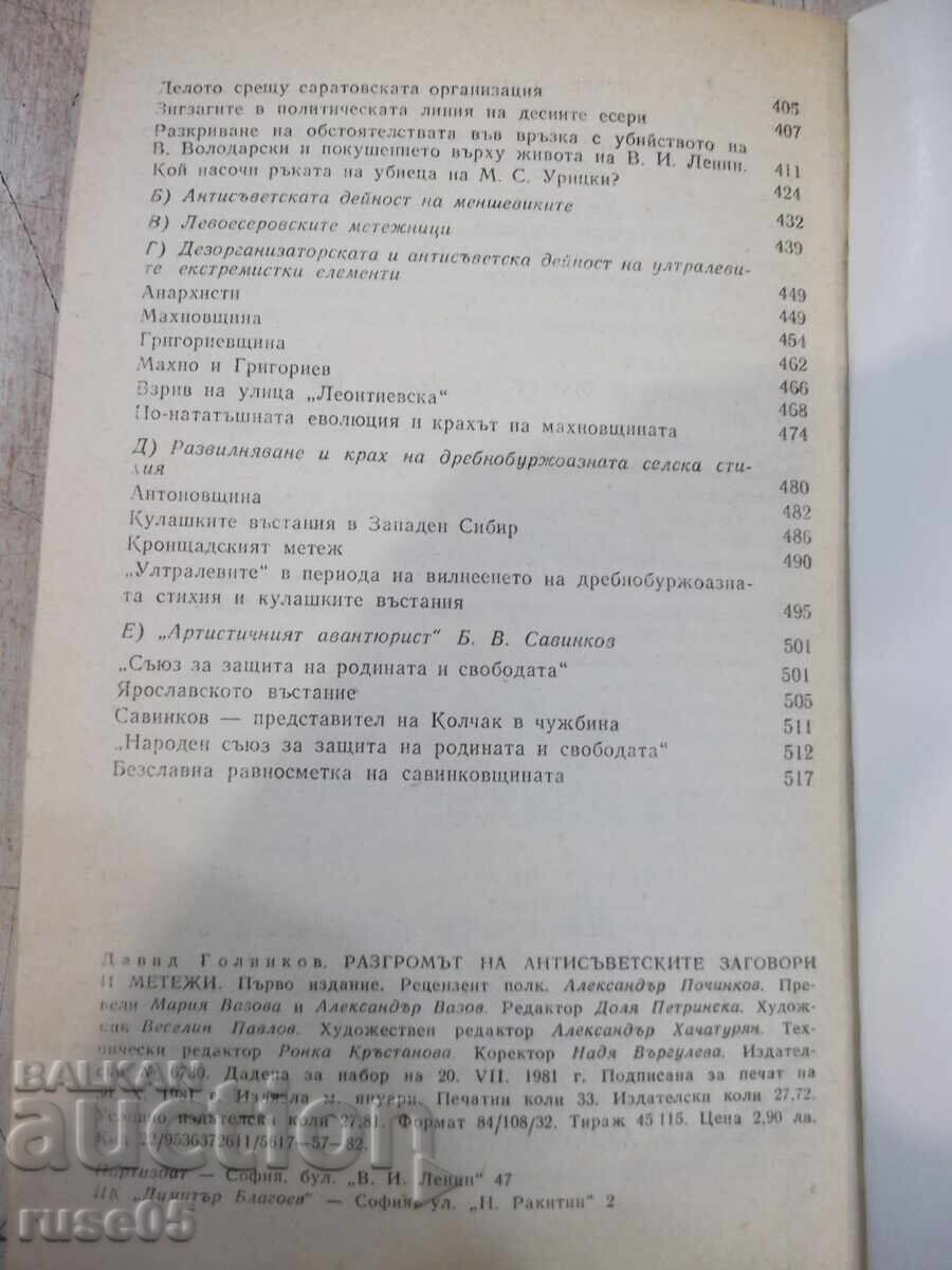 Βιβλίο "Η Καταστροφή - Νταβίντ Γκολίνκοφ" - 528 σελ - 6