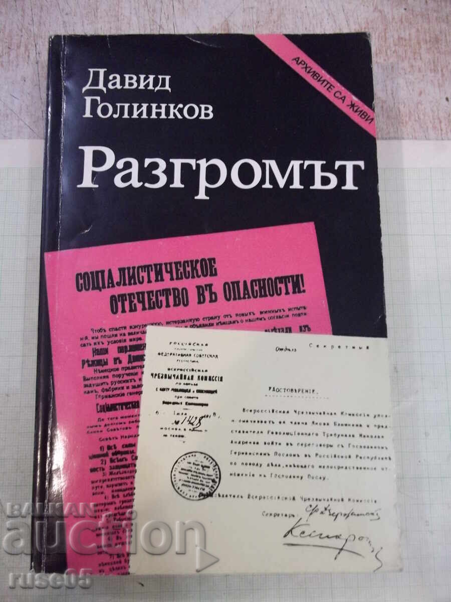 Βιβλίο "Η Καταστροφή - Νταβίντ Γκολίνκοφ" - 528 σελ