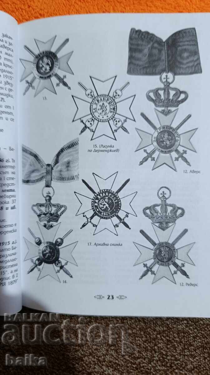 Delivery of Catalog* BULGARIAN ORDERS AND MEDALS* Delivery of Catalog* BULGARIAN ORDERS AND MEDALS*