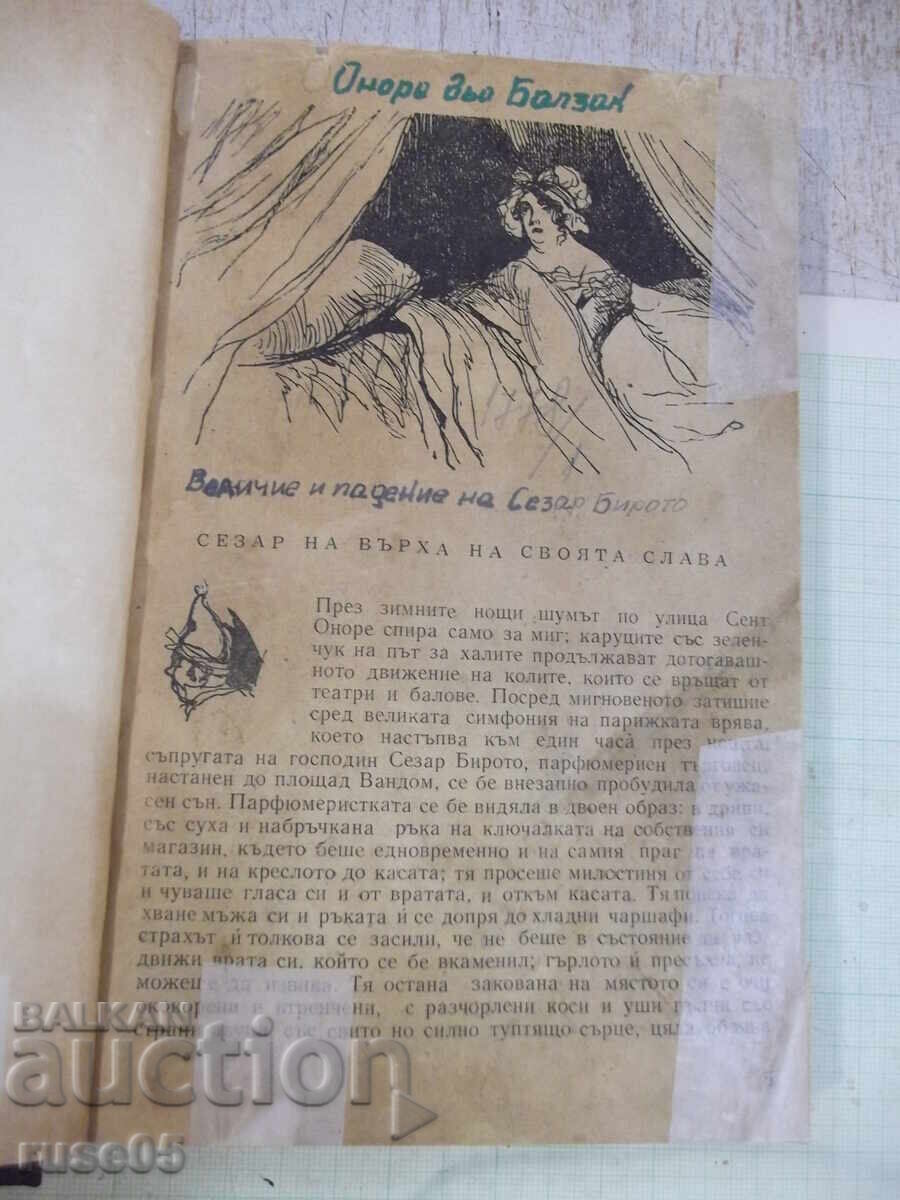 Βιβλίο "Το μεγαλείο και η πτώση του Σαρλ Μπιροτό... - Μπαλζάκ" - 356 σελ με τιμή 10.00 BGN | € 5.11
