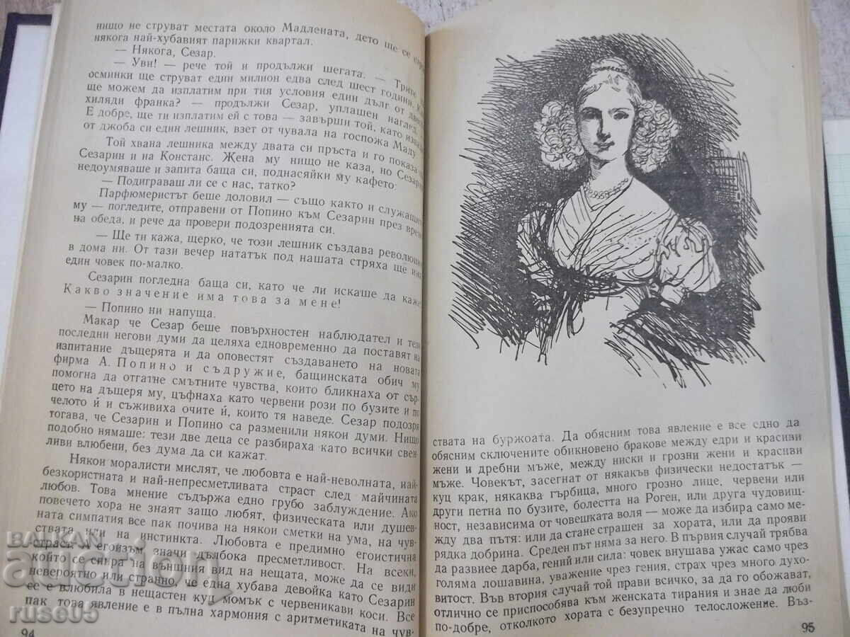 Δημοπρασία Βιβλίο "Το μεγαλείο και η πτώση του Σαρλ Μπιροτό... - Μπαλζάκ" - 356 σελ