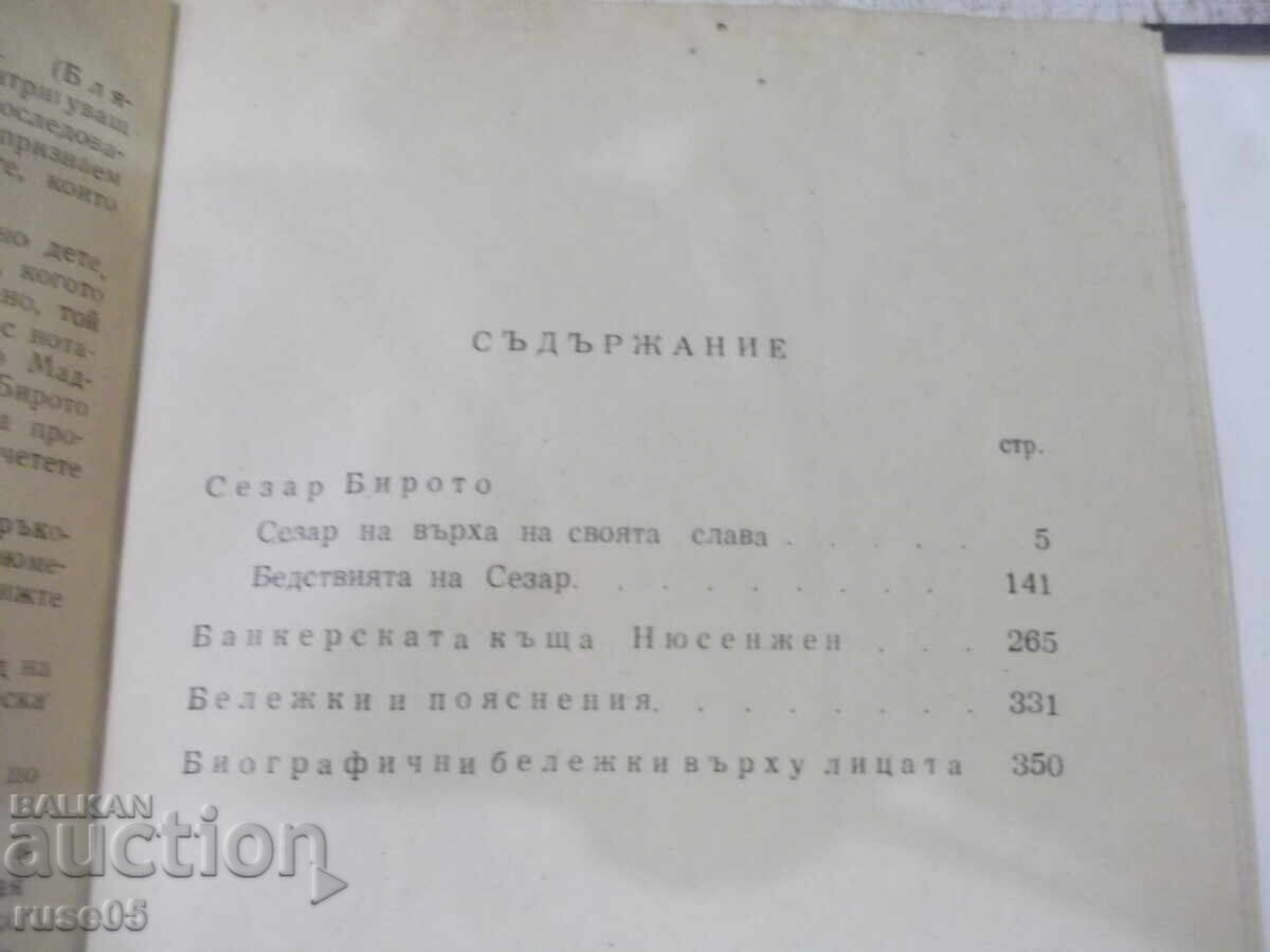 Βιβλίο "Το μεγαλείο και η πτώση του Σαρλ Μπιροτό... - Μπαλζάκ" - 356 σελ - 5