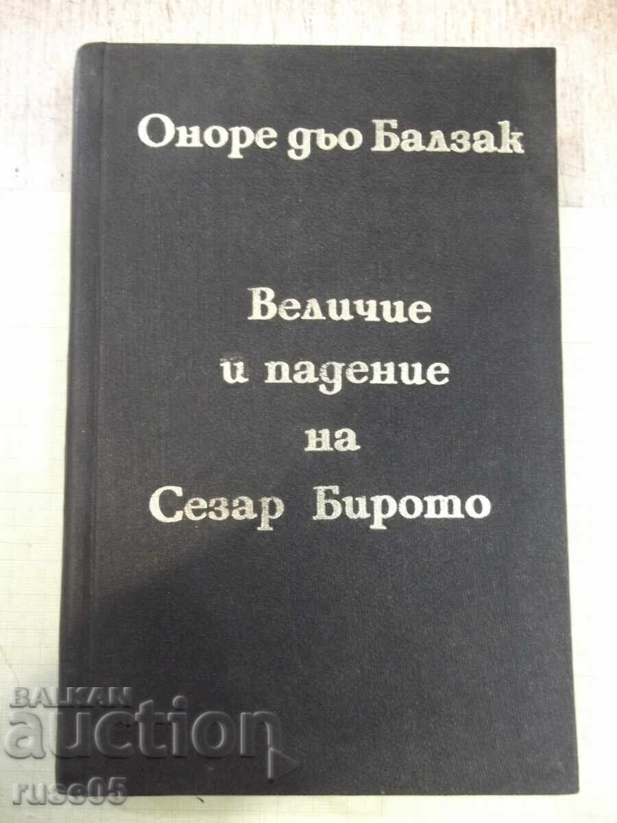 Βιβλίο "Το μεγαλείο και η πτώση του Σαρλ Μπιροτό... - Μπαλζάκ" - 356 σελ