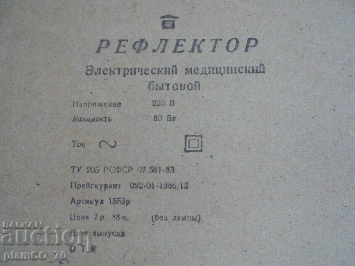 Delivery of №8194 Old Russian Medical Reflector