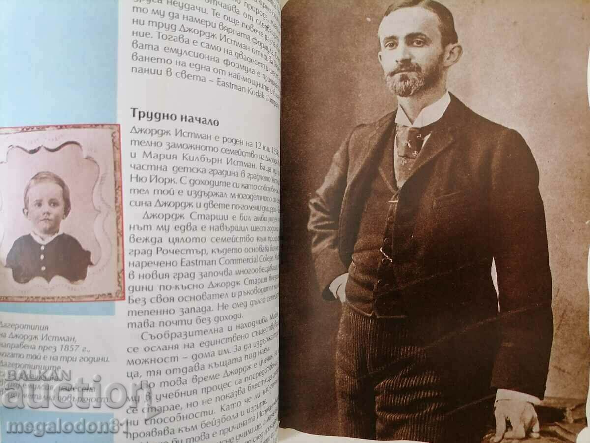 George Eastman și Kodak cu preț 6.00 BGN | € 3.07