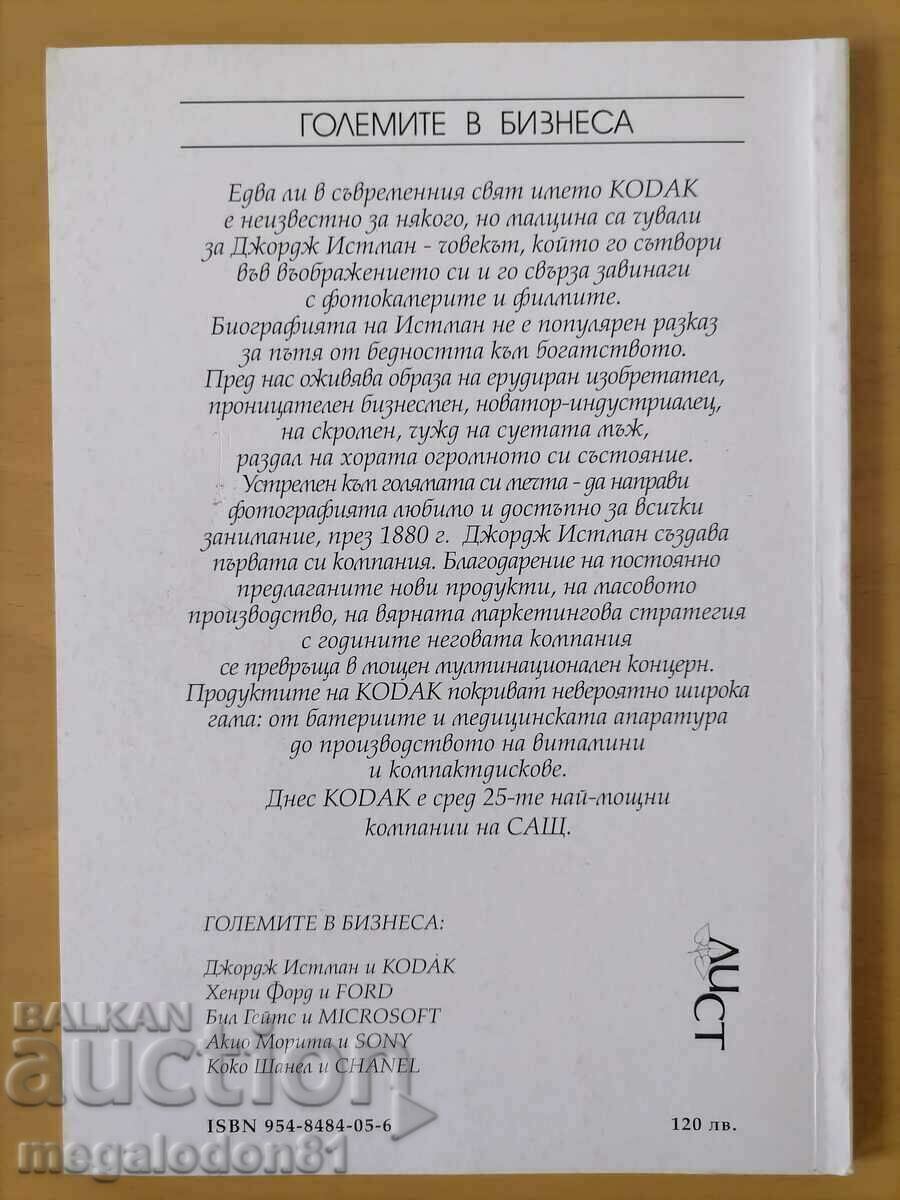 Licitație George Eastman și Kodak