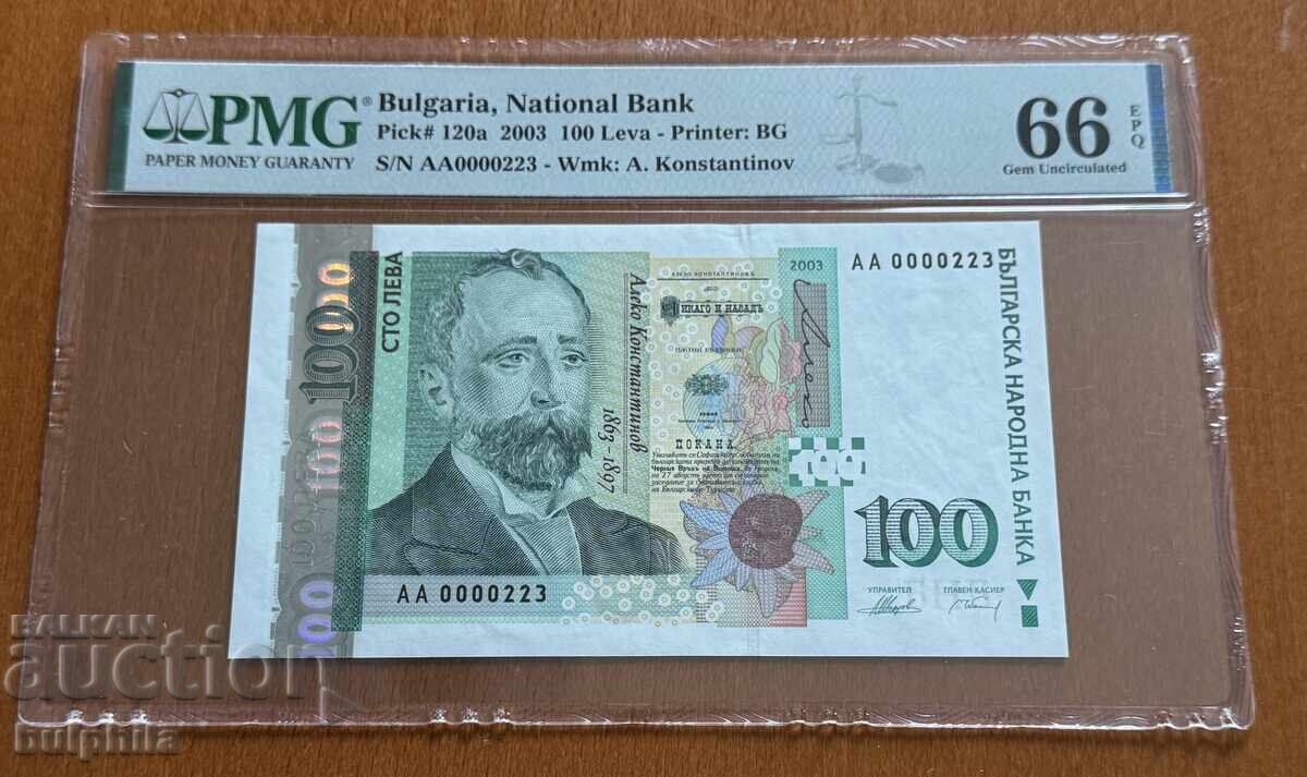 100 leva 2003. PMG 66 EPQ. Μικρός αριθμός ΑΑ 0000223
