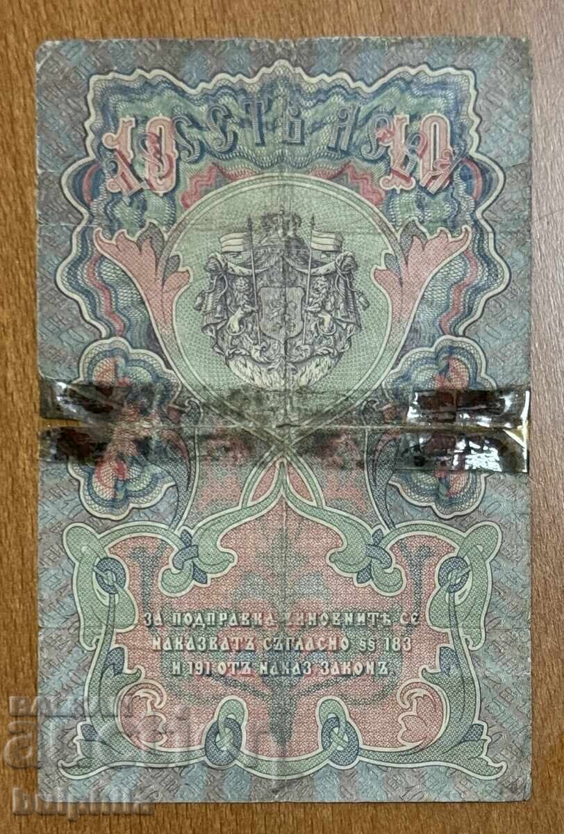 20 Leva Gold 1903, Two Different Signatures, PMG VF 30 with price 500.00 BGN | € 255.65