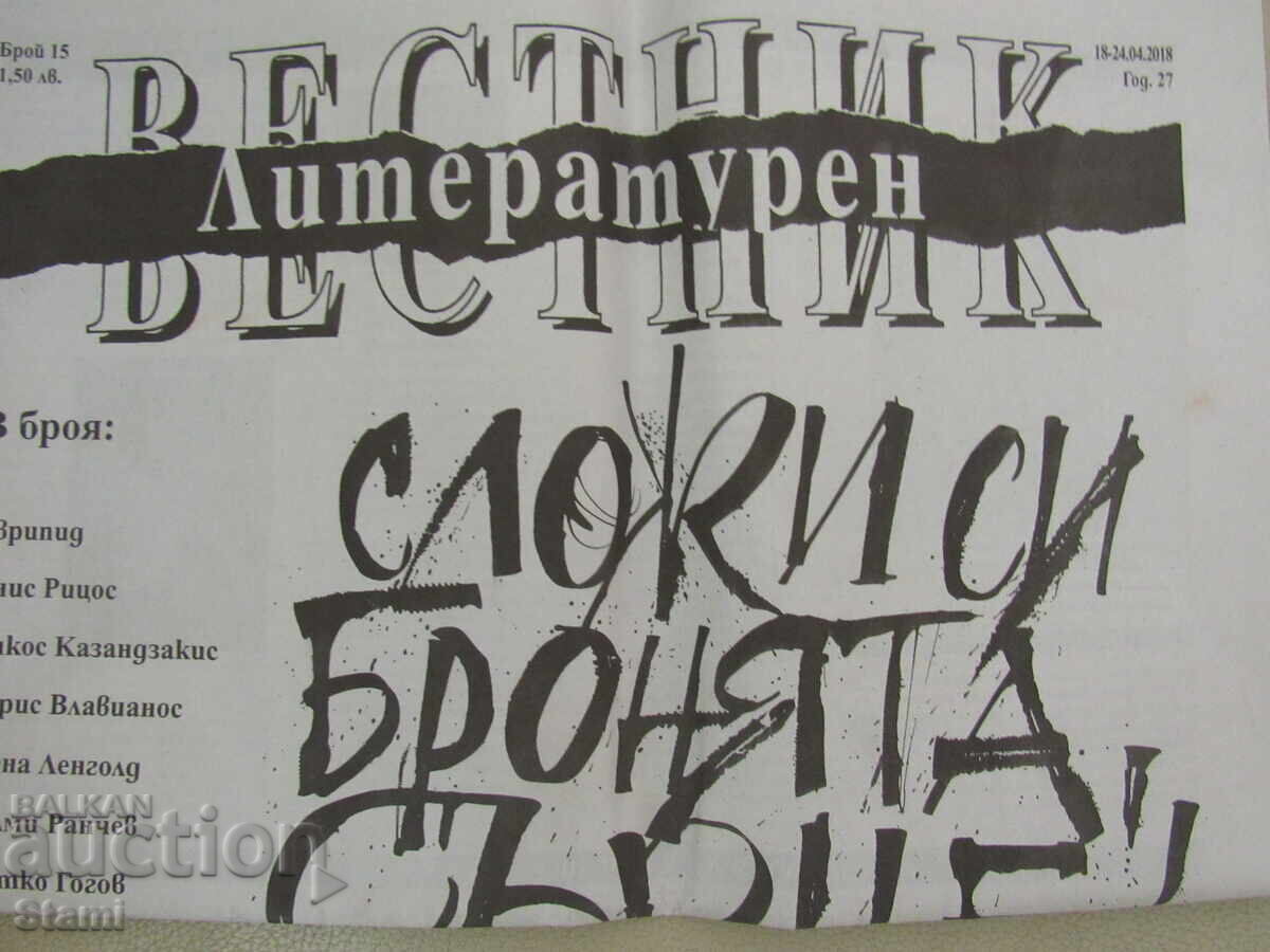 Literary Newspaper nr. 15, 18-24 aprilie 2018, an. 27 cu preț € 1.02 | 1.99 BGN