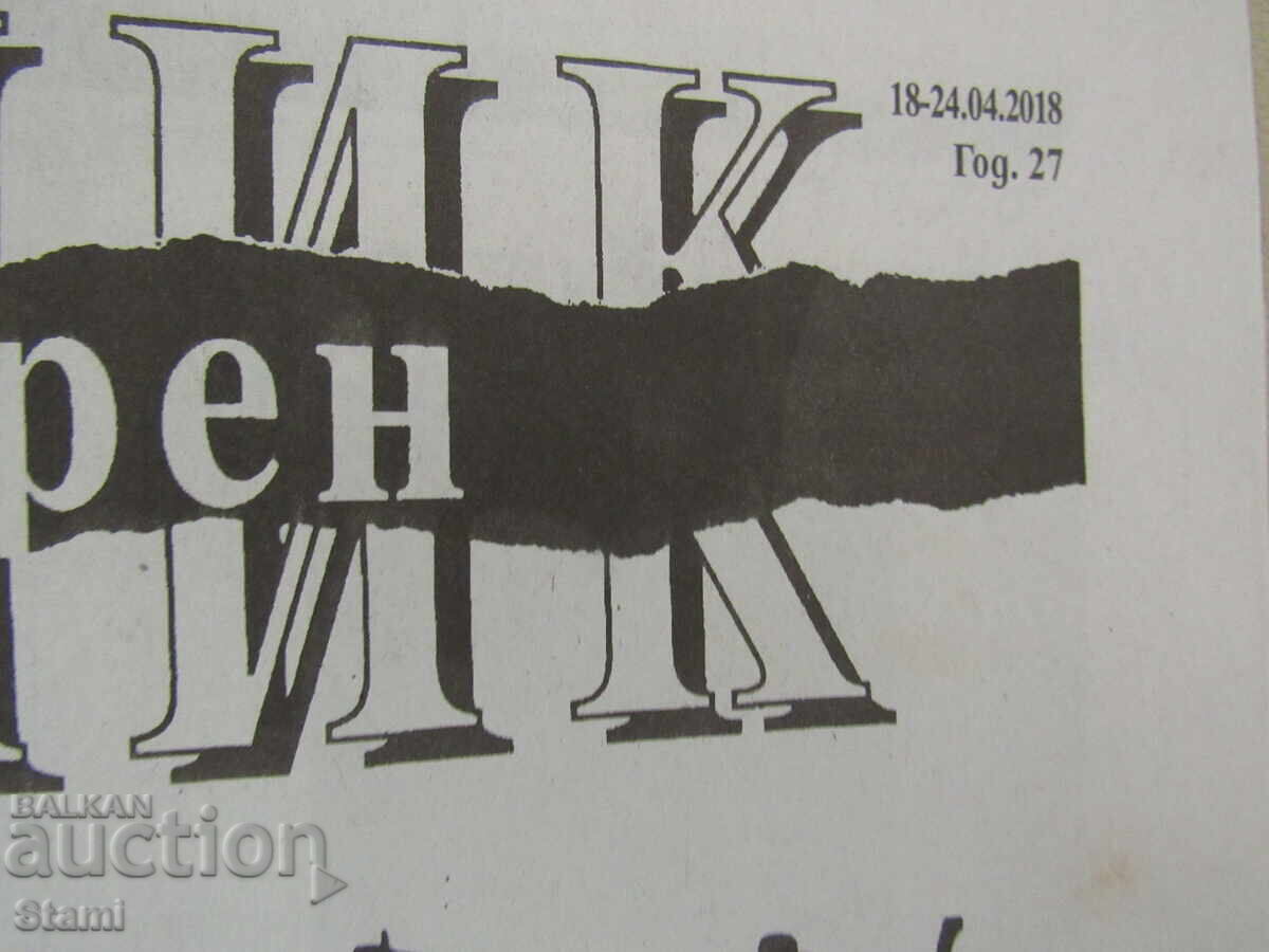 Licitație Literary Newspaper nr. 15, 18-24 aprilie 2018, an. 27