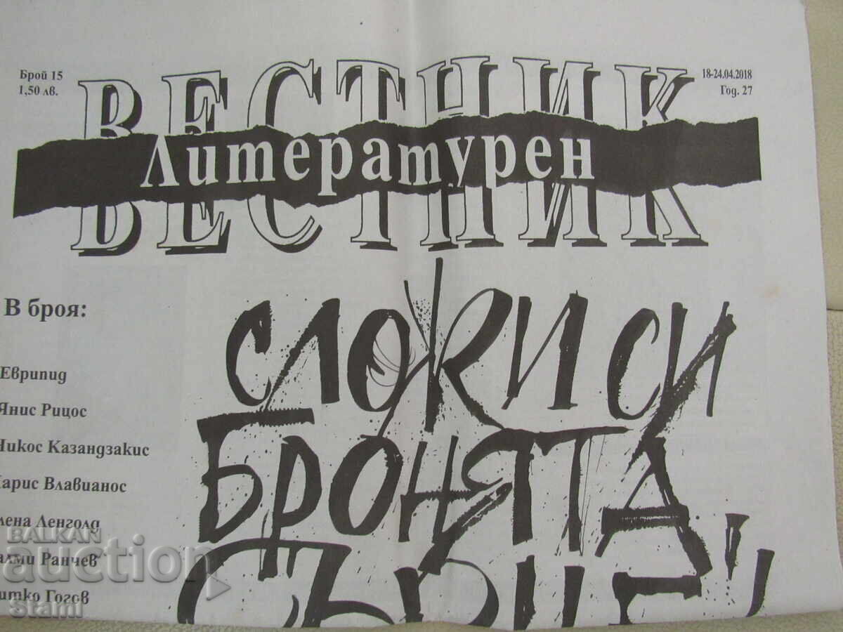 Literary Newspaper nr. 15, 18-24 aprilie 2018, an. 27