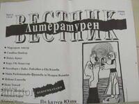 Literaturen vestnik, br. 13, 2018