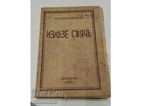 1940 "Излезе Сеяч" - пловдивски Митрополит Кирил -206 стр