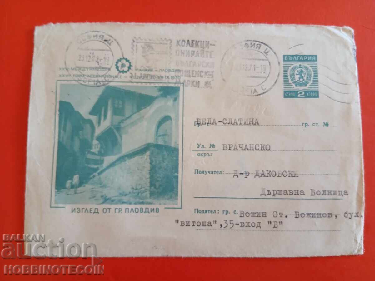 Traveled Envelope View from Plovdiv 2 st 1970