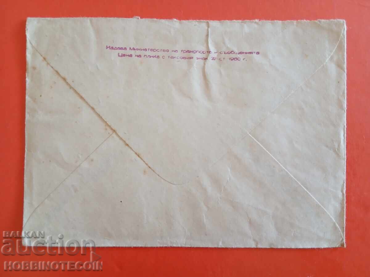 ΤΑΧΥΔΡΟΜΙΚΟΣ ΦΑΚΕΛΟΣ SHIPKA TEMPLE MONUMENT 16 st 1960 με τιμή 4.49 BGN | € 2.30