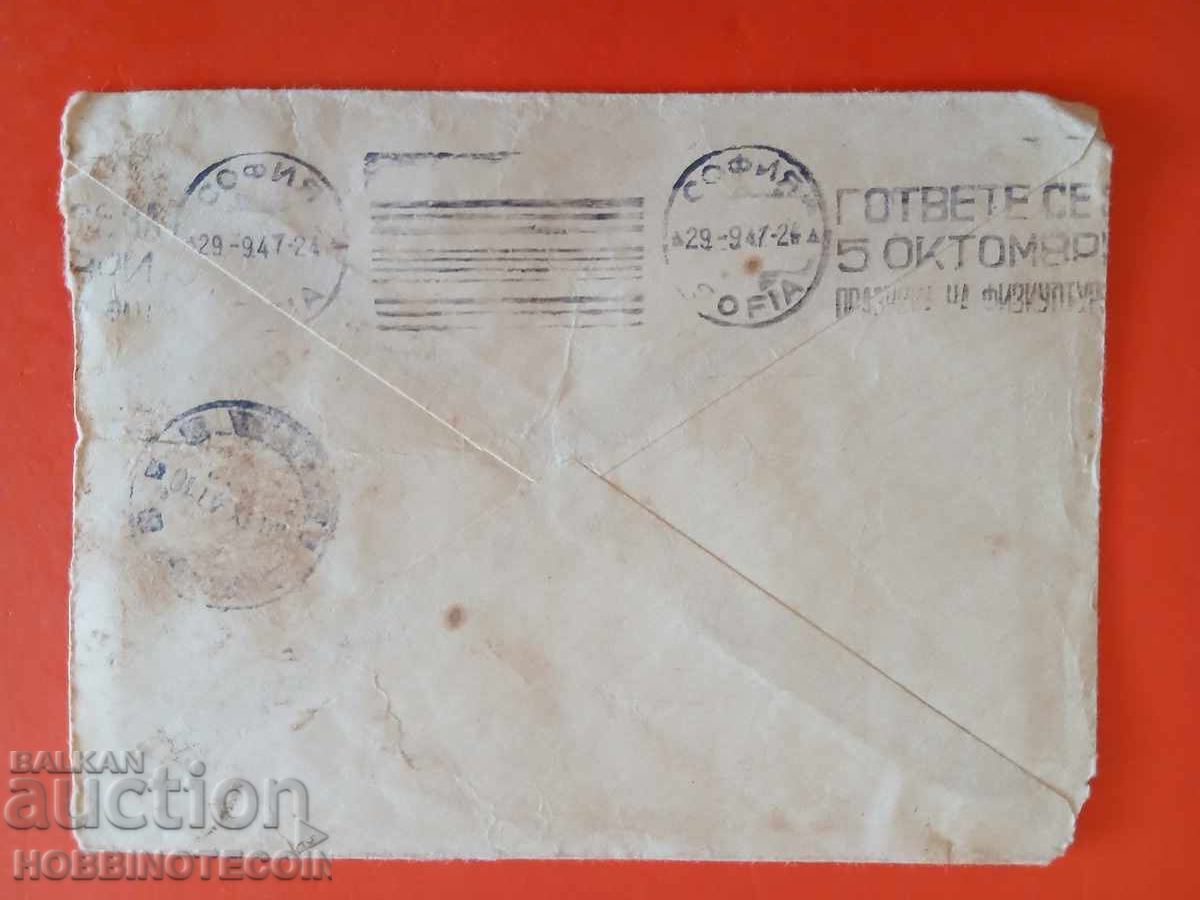 Traveled Envelope Tarnak - Sofia Without Stamps Tax Bracelet 1947 with price 6.99 BGN | € 3.57