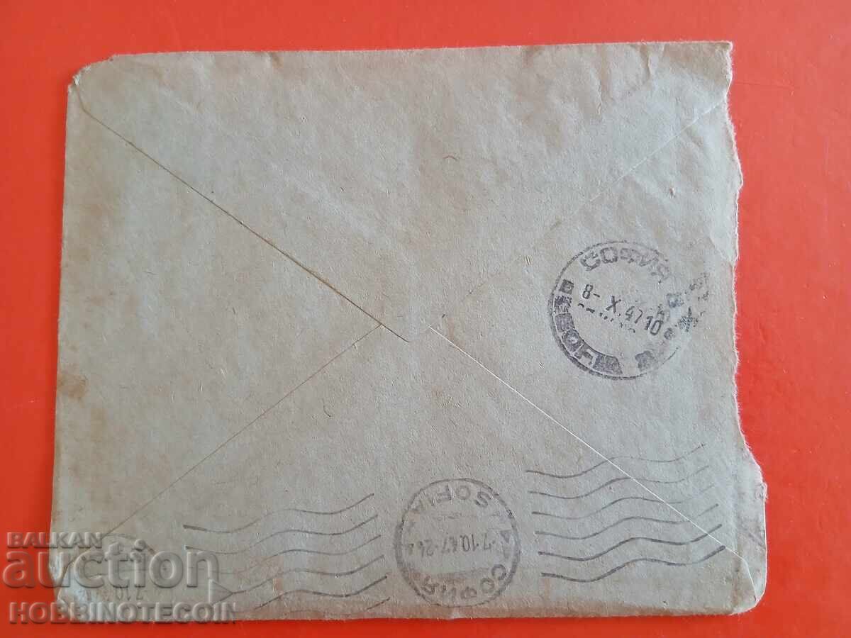 ΤΑΞΙΔΕΨΕ ΦΑΚΕΛΟΣ ΤΡΝΑΚ - ΣΟΦΙΑ ΚΟΛΙΤΝΑ - 1947 με τιμή 2.99 BGN | € 1.53