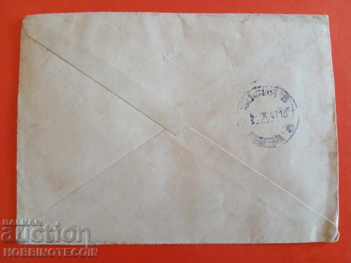 Traveled Envelope Turnak - Sofia 4 x 1 BGN - 1947 with price 4.99 BGN | € 2.55