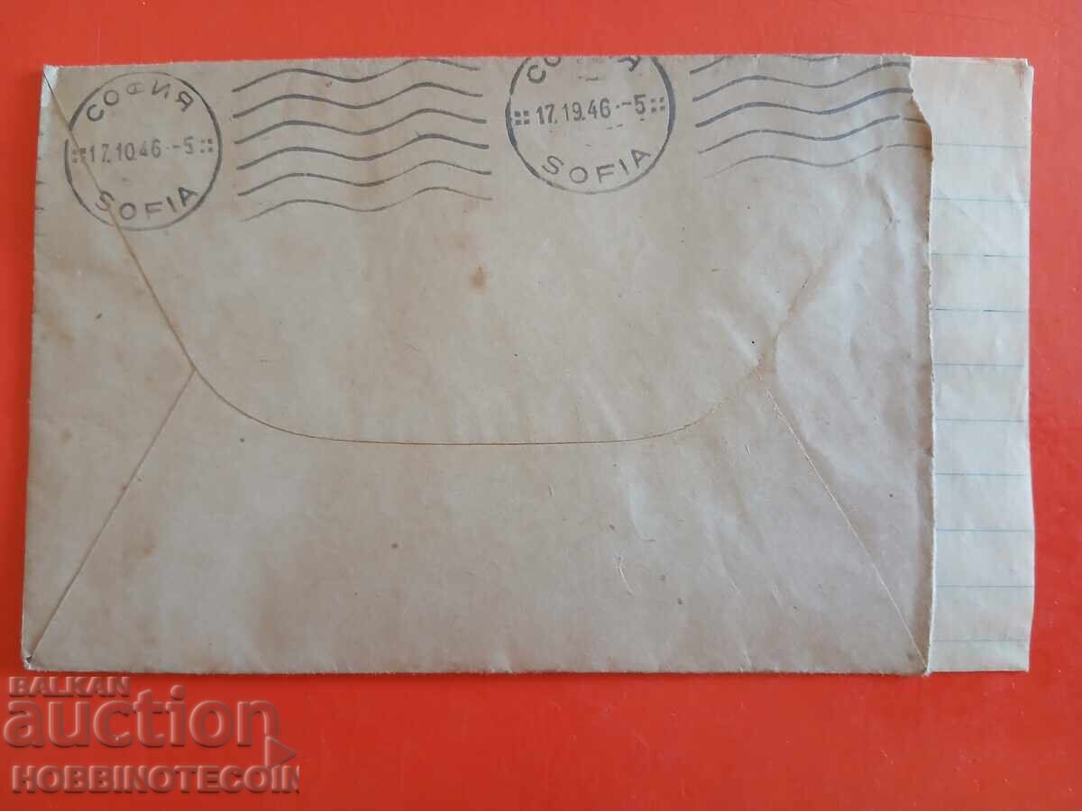 ΤΑΞΙΔΕΜΕΝΟ ΦΑΚΕΛΟ ΤΡΝΑΚ ΣΟΦΙΑ όψιμης χρήσης ΣΙΜΕΩΝΟ ΕΠΙΣΤΟΛΗ 1946 με τιμή 7.99 BGN | € 4.09