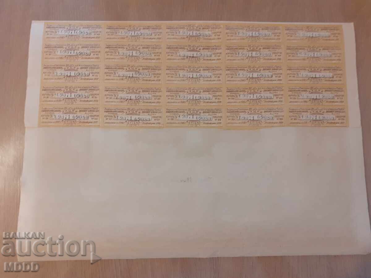 Βουλγαρική προσφορά 1922 με τιμή 40.00 BGN | € 20.45